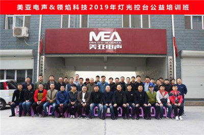 美亚连续多年举行数字音响及灯光公益培训活动